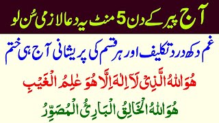 Monday Ko Namaz k Waqt Best Dua | Ya hayyu ya Qayyumo | Astaghfirullah rabbi Dua Namaz Best dua