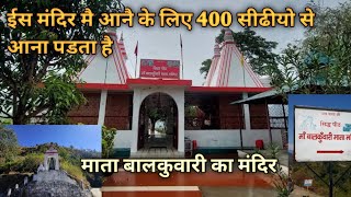 ईस मंदिर मै आनै के लिए 400 सीढीयो से आना पडता है  मां बालकुवारी माता मंदिर 🙏😱😱