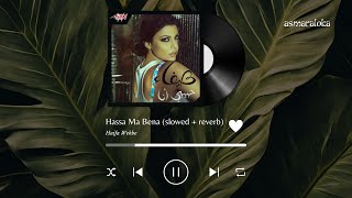 haifa wehbe - hassa ma bena / هيفاء وهبى - حاسة ما بينا (slowed + reverb / بطيء)