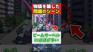 ガンダムUCの物議を醸した問題のシーン【機動戦士ガンダム】【反応集】