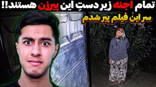 پیرزن ترسناک ترکیه ای که اجنه براش کار میکنند | از ترس کفری شدم