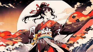 【和風BGM】Beautiful Lofi Japanese HipHop Mix/Chill Japan Music