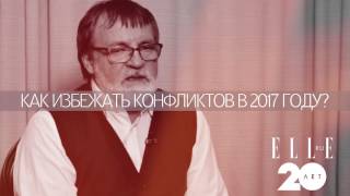 ELLE- Александр Литвин прогноз на 2017 год