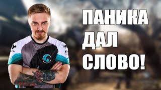 ПАНИКА ДАЛ СЛОВО! Капитан Паника поясняет, почему играл так плохо Warface