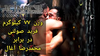 MMA Event-Acinaces3: [ Farid Solati VS MohammadReza Aghal]