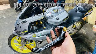 চুরি হয়ে গেল বাইকের লিভার গার্ড ॥ New Carbon Lever Guard Got Stolen ॥ Olid Kawser Vlog #61