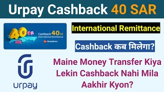 Urpay Cashback Offer | 40 Riyal Cashback On International Transfer | Urpay Limited Offer