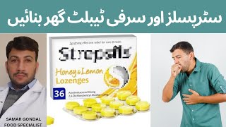 Home-made strepsils and surfi tablets | home remedy for dry cough, sore throat.