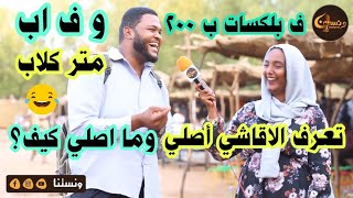 بتعرف الأقاشي الاصلي وما الاصلي كيف؟