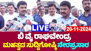 🔴LIVE: BY Raghavendra's Press Meet | 20-11-2024 | Davanagere | Karnataka ByElection |YOYO TV Kannada