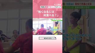 パリ五輪金メダルの文田健一郎選手　母校で児童たちとふれあい　#shorts #uty #utyテレビ山梨 #パリオリンピック #金メダル #レスリング #文田健一郎