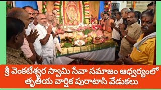 శ్రీ వెంకటేశ్వర స్వామి  సేవా సమాజం-చెన్నై ఆధ్వర్యంలో తృతీయ వార్షిక పురాటాసి వేడుకలు -2024