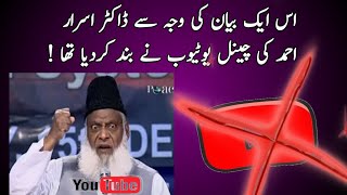 Is Bayan Ke Waja Se Dr Israr Ahmad Ke Channel YuoTube Ne Band Kar Diya Ta | Dr Israr Ahmad.