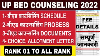 up bed counselling date 2022 | up b.ed counselling schedule 2022 | #upbedcounselling2022 #bed