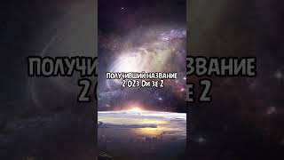 Куда упадет ближайший метеорит #космос #space #звезды #наука #интересно