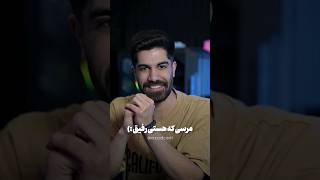 مرسی که هستی رفیق #shortvideo #shorts