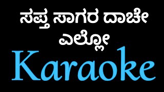 Nadiye O nadiye |Saptha saagara daache yello#rakshithshety#Sapthasaagaradacheyello#kannadanewkaraoke