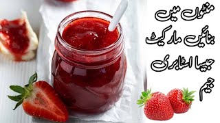 Strawberry jam recipe | Home-Made strawberry jam | Preservative- And Pectin-Free