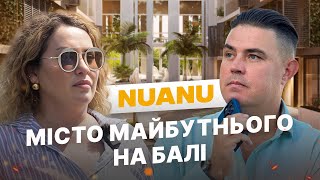 NUANU City на Балі: інфраструктура, дохідність, капіталізація. Що робить NUANU унікальним на Балі?