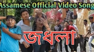 Jodhola || জধলা