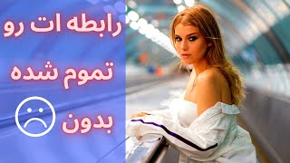 رفتارهایی که باعث جدایی میشوند - به هیچ وجه از دست ندین