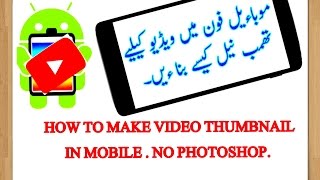 How To Make Custom Thumbnail For Youtube Video  In Mobile Phone Urdu Hindi.