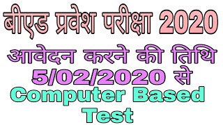 Jharkhand B.ed Entrance Exam Notification 2020