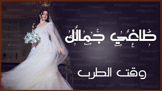 شيلة حماسيه 2021 طاغي جمالك  _ شيلات رقص حماسيه 2021 💌