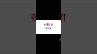 daily use। words #short