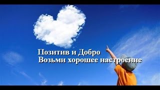 Доброе, позитивное видео. Ни кого не оставит равнодушным www.mwcom.ru