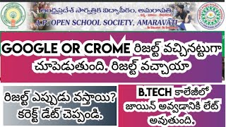 aposs Supplymentary రిసల్ట్ వచ్చాయా? Google or Crome చూపెడుతుంది.#aposs #openschool