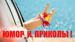 Юмор и Приколы из TikTok N40.