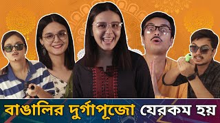 Bengalis In Durga Puja | Bangali Er Durga Puja Jerokom Hoy | Bangla Comedy Video | CandidCaly