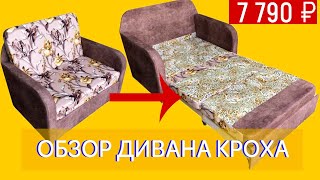 Обзор малогабаритного дивана Кроха. Каталог мягкой мебели. Мягкая мебель Пенза. Купить диван в пензе