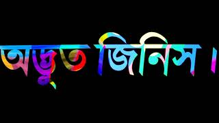 #লাইকি টিক টক ভাইরাল লেখা স্টাটাস ভিডিও #বাংলা_স্টাটাস#shahria_official#video#kinemastereffect#