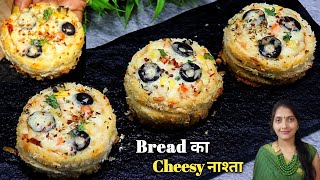 Vegetable Cheesy Bread Canapes | Easy to make Recipe | bread cheese Canapes