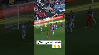 هدف محمد صلاح الان في مرمي دارم شتات🔥