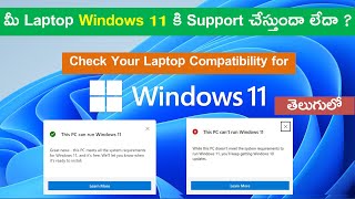 Windows 11: How to check if your PC is compatible | Windows 11 System Requirements |  In Telugu