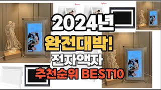 전자액자 추천 2024년 역대급 인기제품TOP10