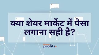 Q Share Market ma Paisa Invest karana chahie? #stockmarketanalysis