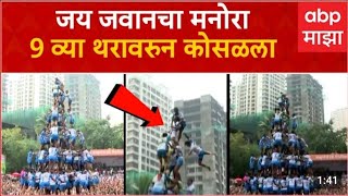 😱 Dahi Handi in Mumbai  Krishna Janmashtami