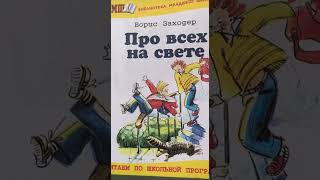 «Что красивей всего» Борис Заходер: чтение стихотворения