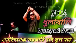 ধুলাবালি মুছতে মুছতে আমাকেই মুছে দিলে | Zunayed Evan | #ashes2024 #zonayedEvanAshes #গোবিন্দগঞ্জ