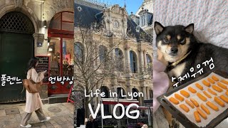 프랑스 리옹 어학연수🇫🇷 내향인 방과후일상🧋 | 폴렌느 cyme(시미백) 세잔느 가디건 언박싱 | 유학생 요리, 강아지 수제우유껌🥛| 국제커플, 시바견 브이로그