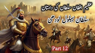 History of Sultan Bahlol Lodhi in Urdu part 12 | Attack of  Sultan Bahlol Lodhi on Malwa