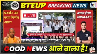 bteup wrong copy check/bteup रिजल्ट फिर से/bteup latest news today/bteup result latest news/BTEUP