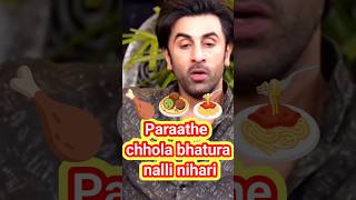 Ranbir Kapoor| food lovers| Delhi ka street food | #ranbirkapoor #food #shortsvideo #shorts