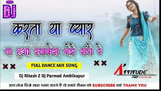 Karta Dha Pyar N Hwa Sakses || Singer Sujit Minz || New Nagpuri Dj Song