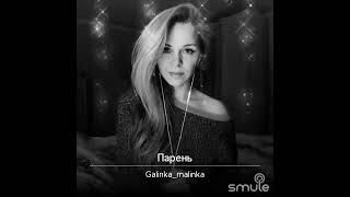 Парень - Galinka Malinka