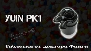 Обзор вкладышей YUIN PK1